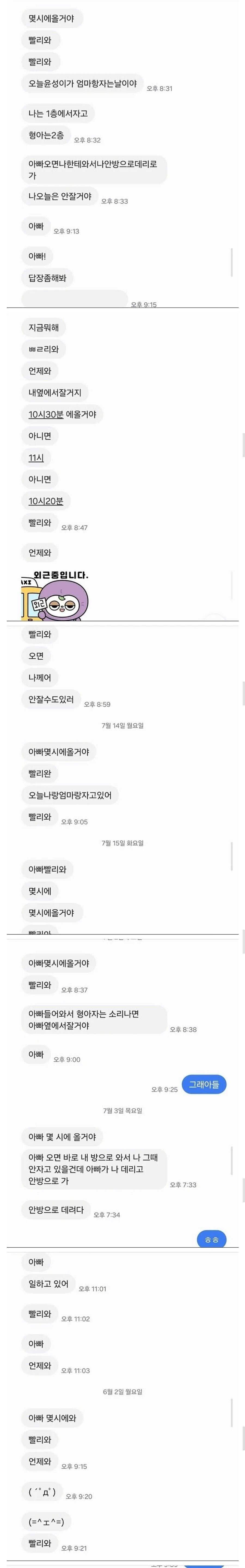 핸드폰-사줬더니-아빠한테-계속-문자-보내는-아들.-1-이미지