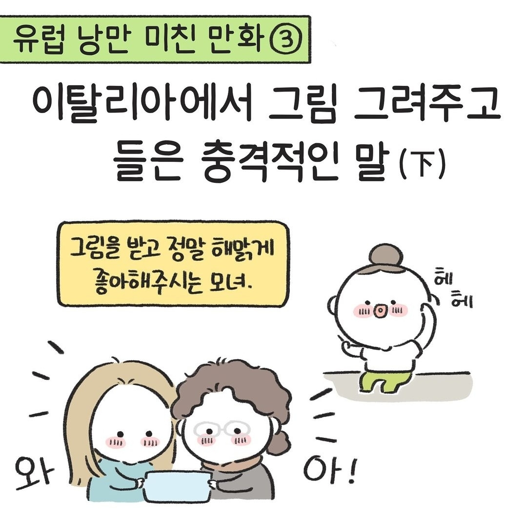 이탈리아에서-그림-그려주고-들은-충격적인-말.insta-9-이미지