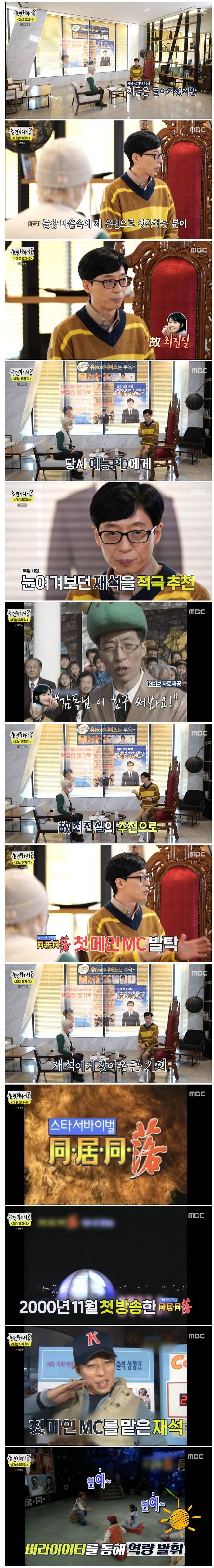 유재석이-늘-마음속에-생각하는-은인-1-이미지