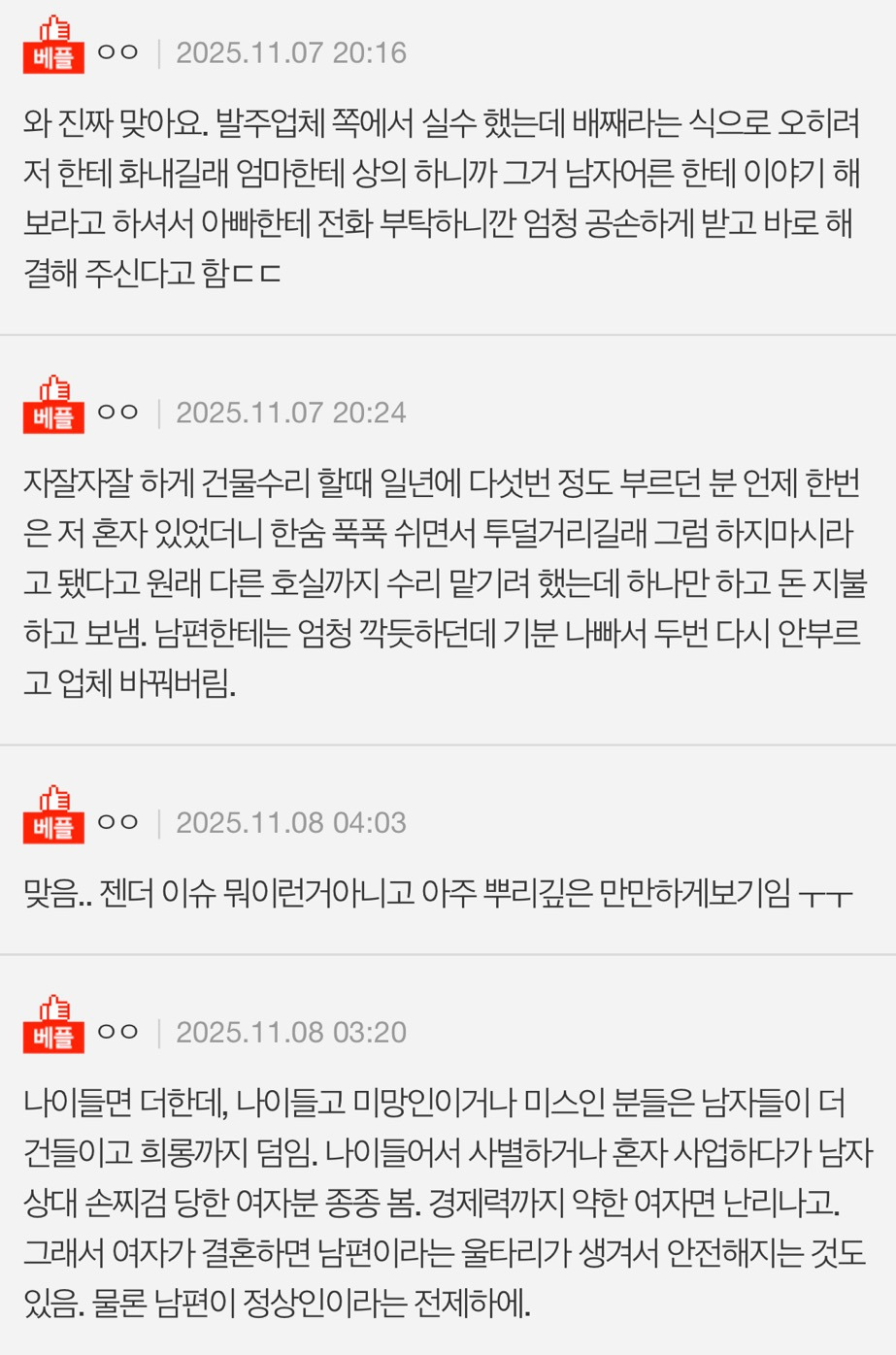 여자-혼자-있으면-모든-사람들이-만만하게-보네요..-2-이미지