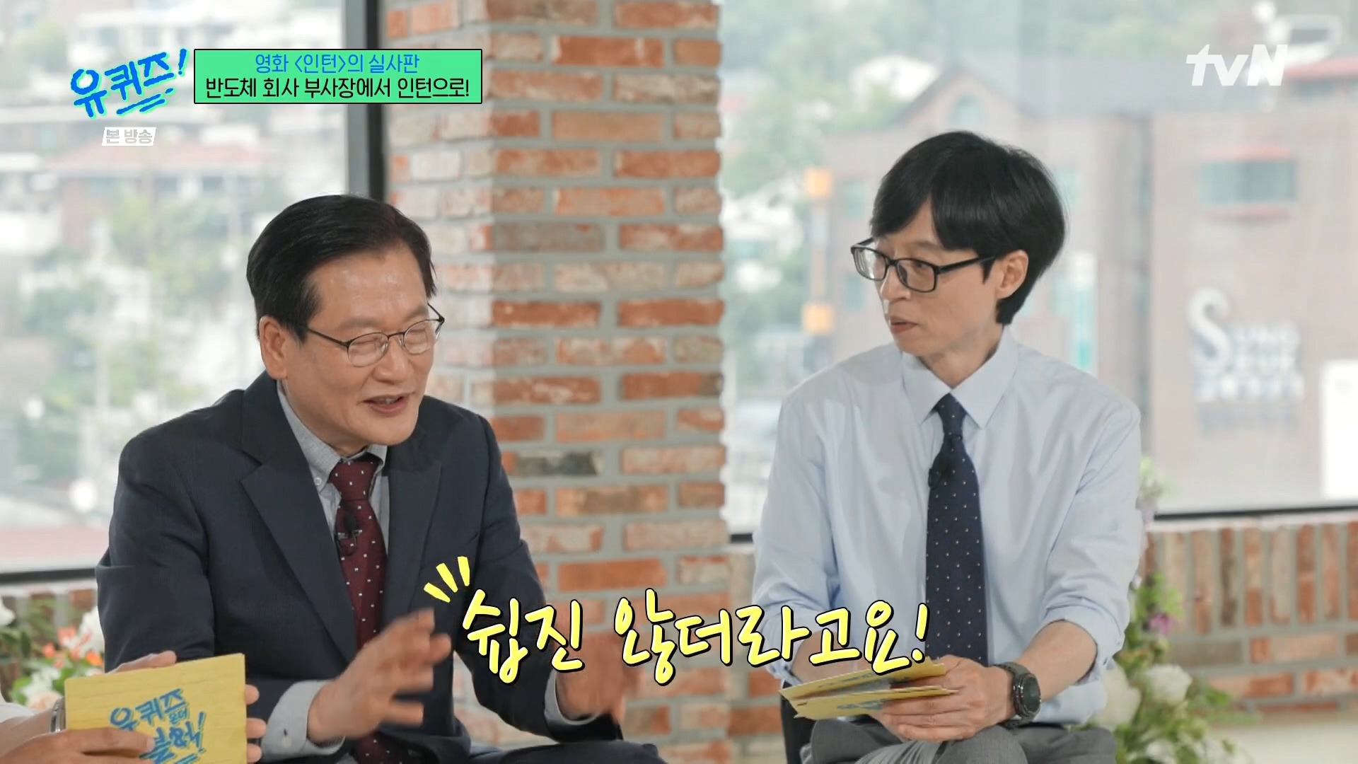 [유퀴즈]-영화-'인턴'의-실사판,-반도체-회사-부회장에서-인턴으로!-57-이미지