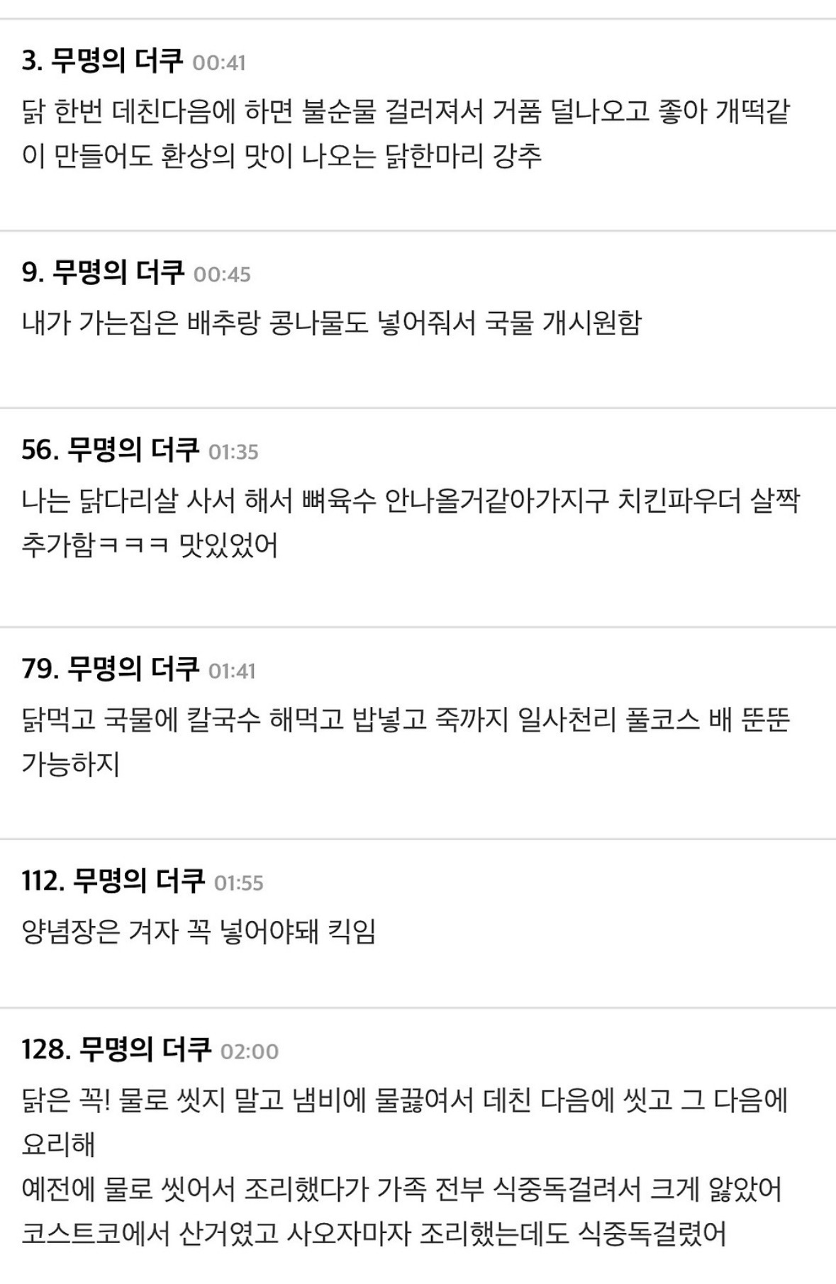 닭한마리-생각보다-엄청-간단해요-4-이미지