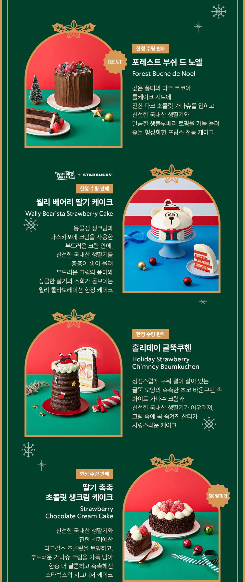 스타벅스-2025년-크리스마스-홀-케이크-공개-3-이미지
