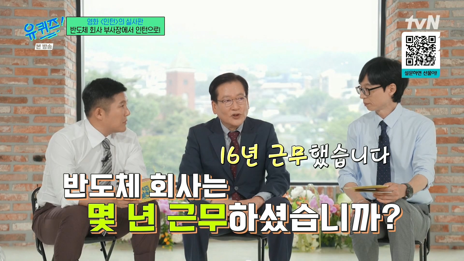 [유퀴즈]-영화-'인턴'의-실사판,-반도체-회사-부회장에서-인턴으로!-25-이미지