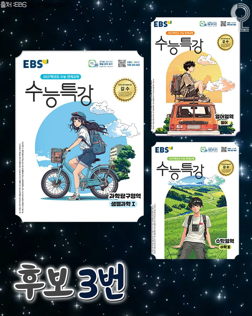 의외로-고퀄이라는-내년도-수능특강-표지-2-이미지