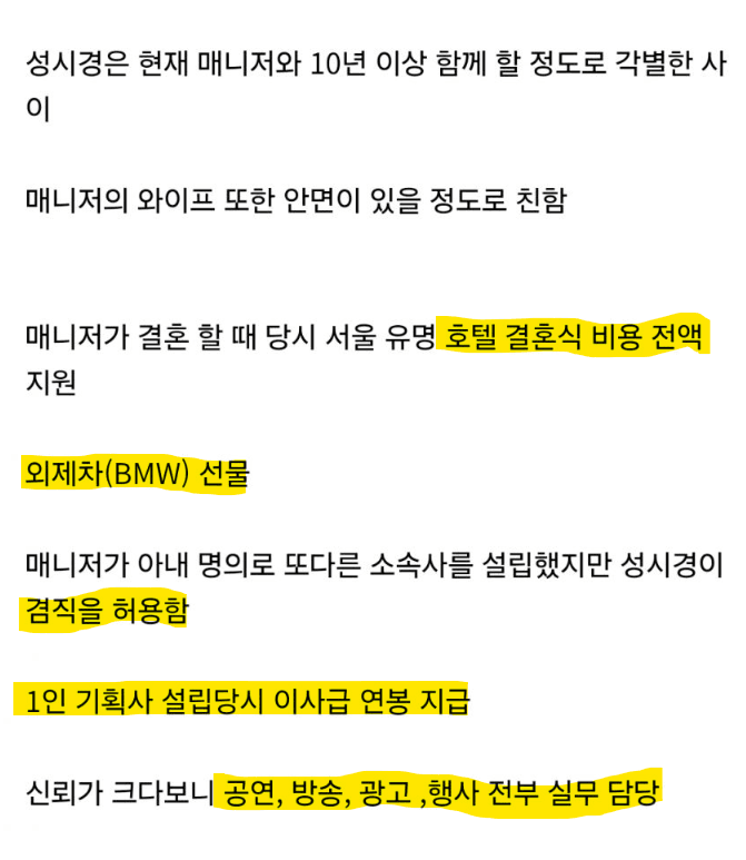 성시경-배신한-매니저가-받은-대우-0-이미지