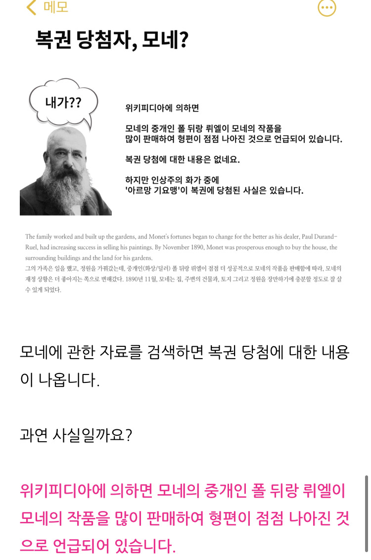 모네가-복권당첨돼서-그림을-그렸다는-소문은-사실이-아니다-4-이미지