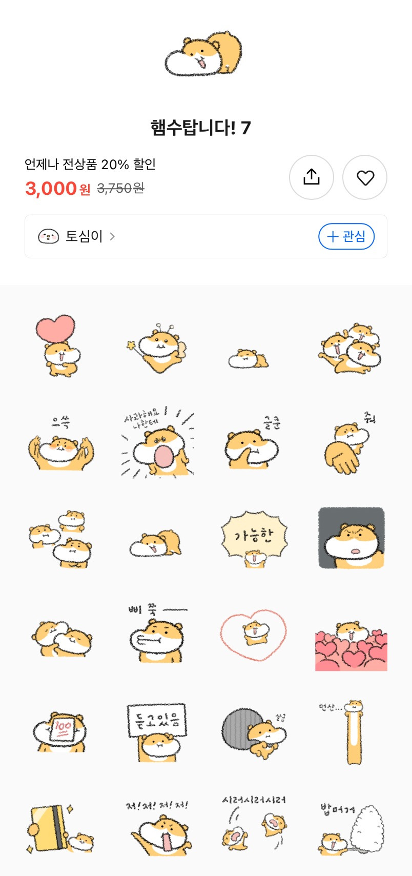 이번주-무료-이모티콘-5-이미지