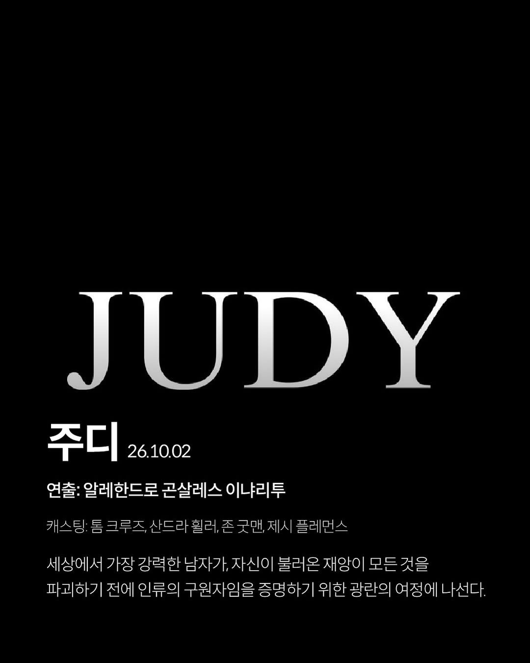 2026년-개봉-영화-기대작-9-이미지