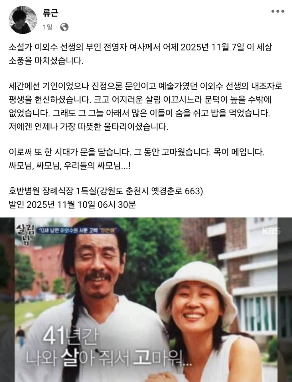 소설가-고-이외수-님-부인-전영자-님-별세-2-이미지