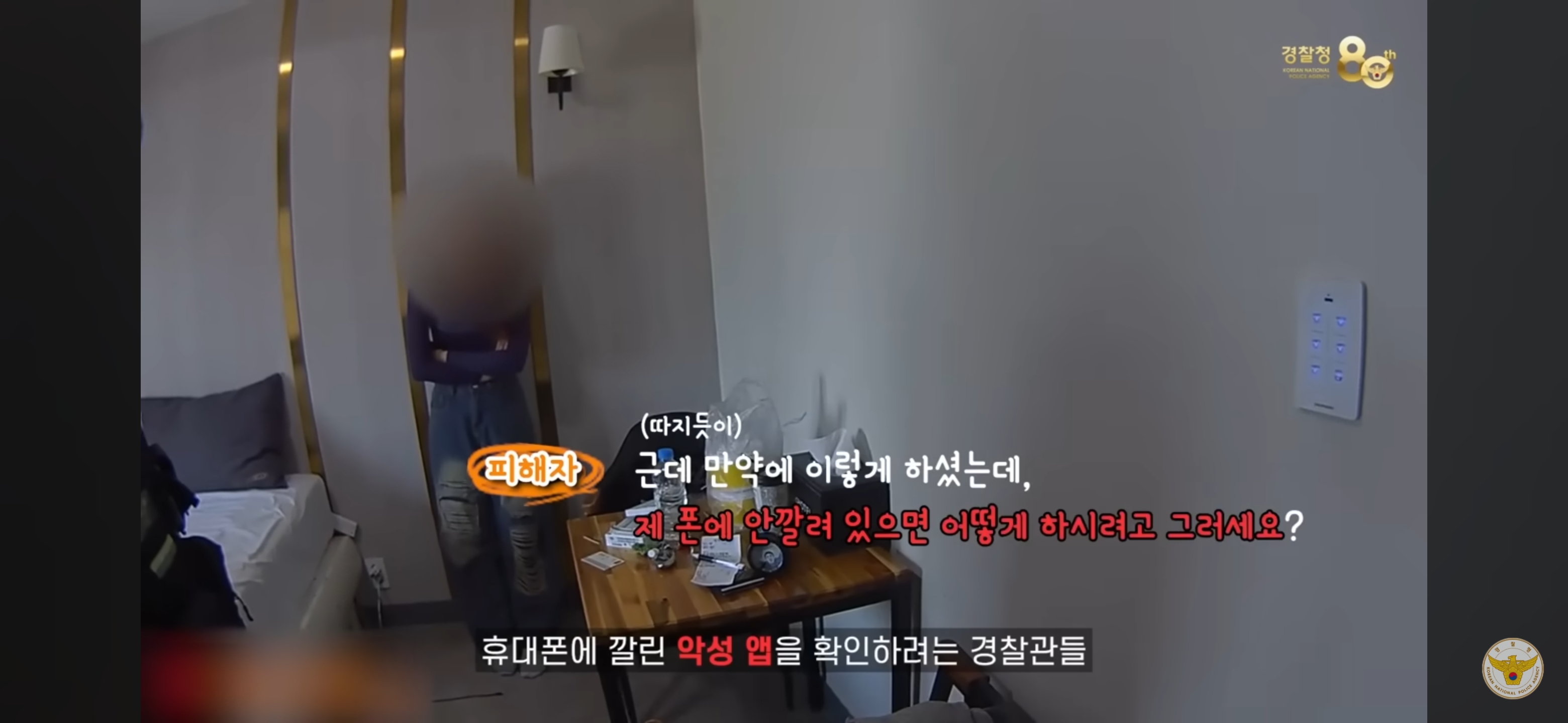 보이스피싱으로-모텔에-셀프-감금하는-20대-13-이미지
