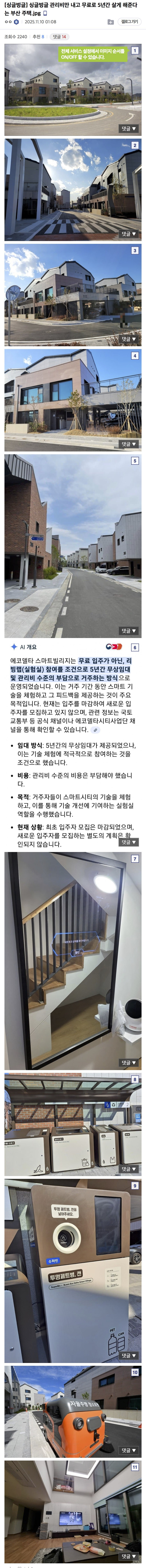 공짜로-5년-살수있다는-부산-주택-1-이미지