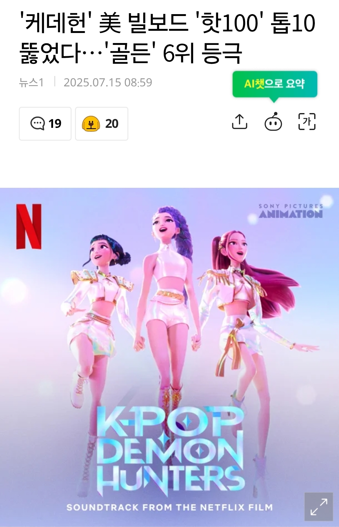 케이팝데몬헌터스-흥행으로-한국이-더-성장시켜야-한다고-느낀-분야-0-이미지