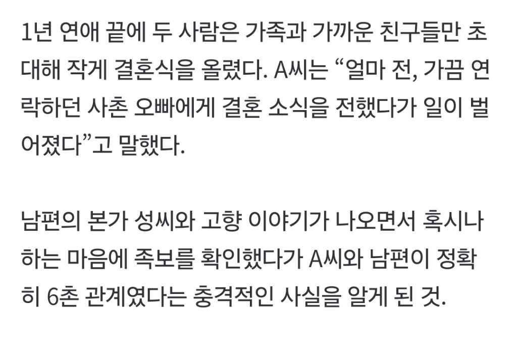 “닮은-얼굴-신기했는데”-결혼-3년차-남편이-‘6촌-오빠’라니…근친혼-어쩌나-2-이미지
