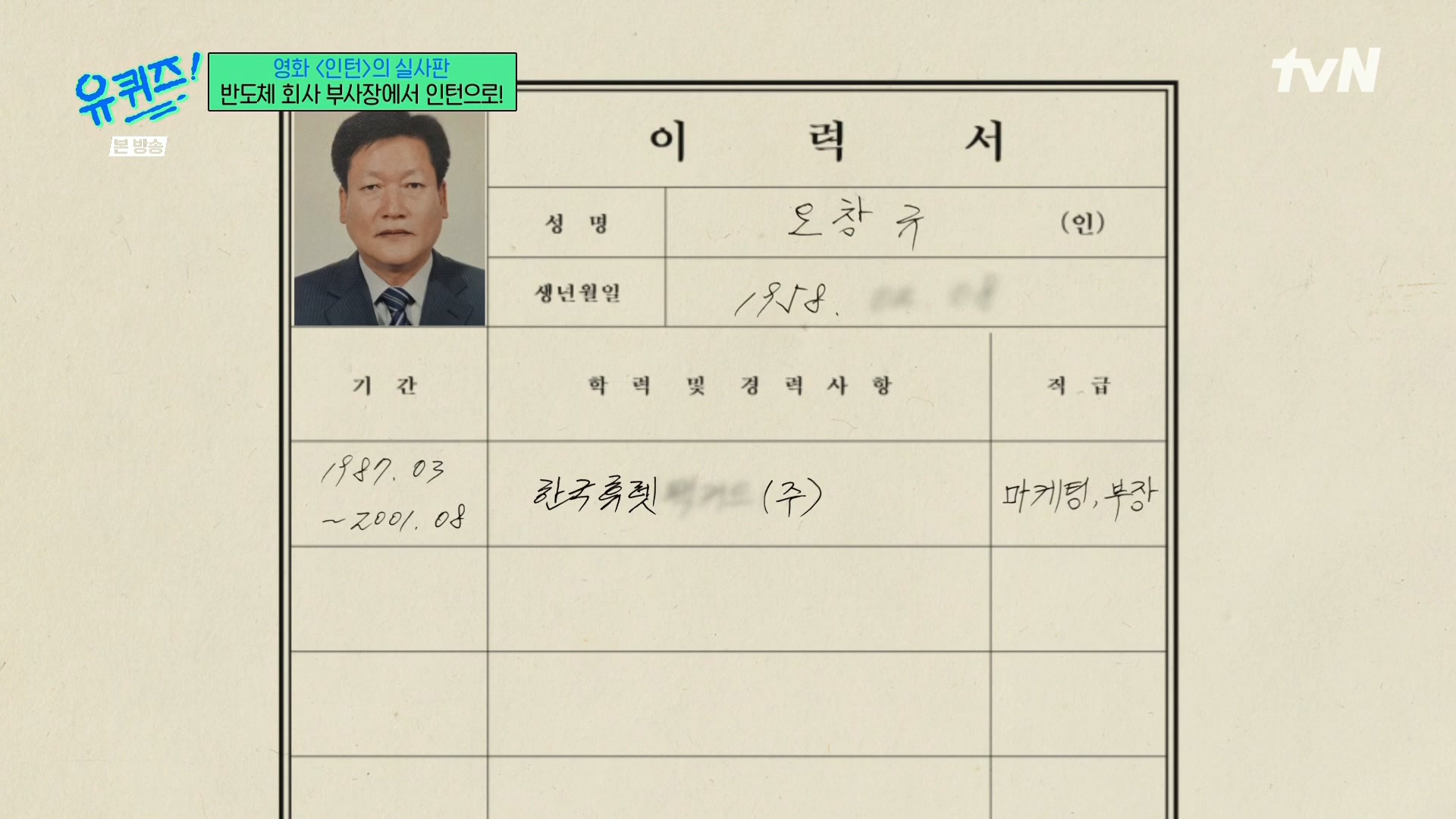 [유퀴즈]-영화-'인턴'의-실사판,-반도체-회사-부회장에서-인턴으로!-20-이미지