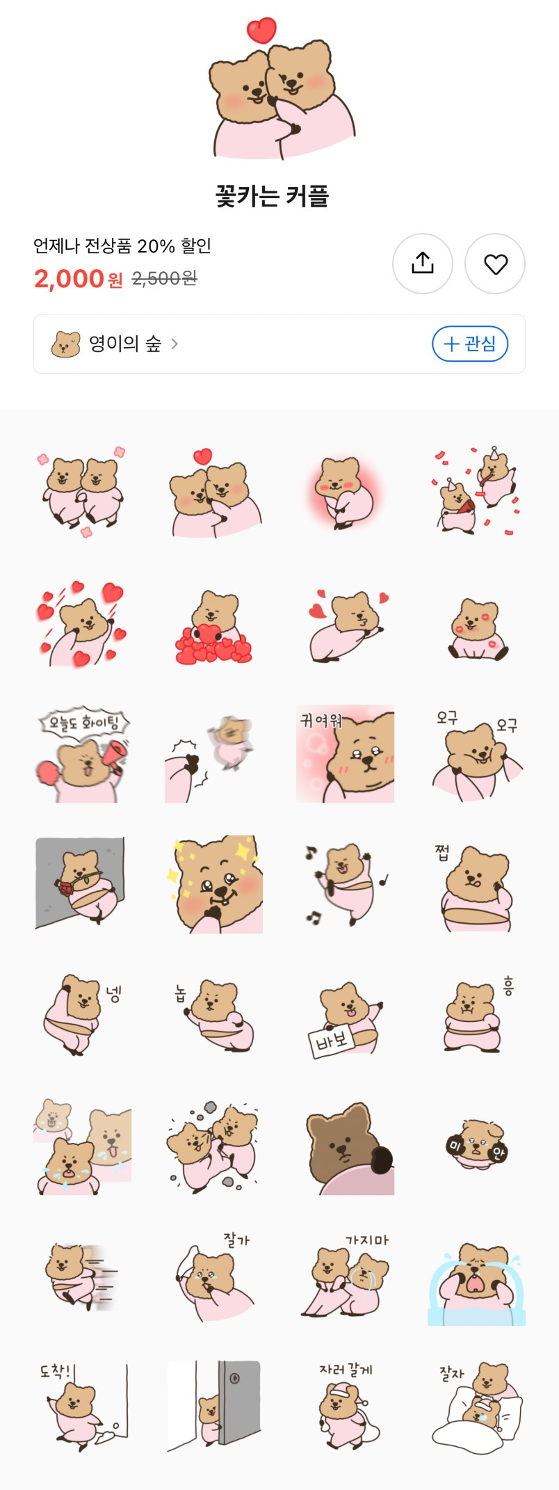 이번주-무료-이모티콘-10-이미지