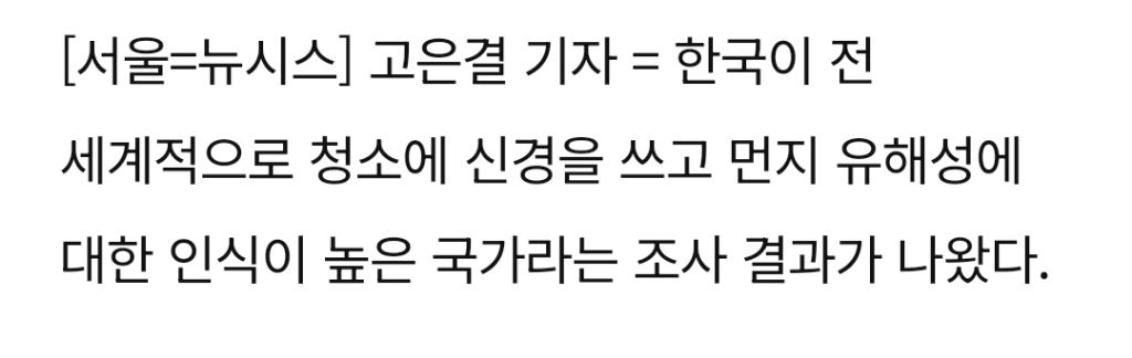 청소왕-한국인…세계-평균보다-두-배-6-이미지