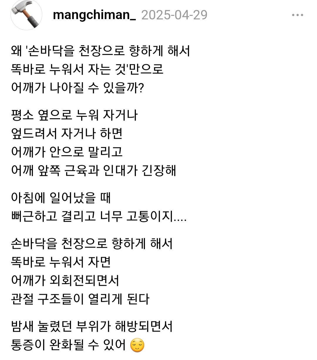 자세-하나-바꿨더니-10년-묵은-통증이-사라짐-1-이미지