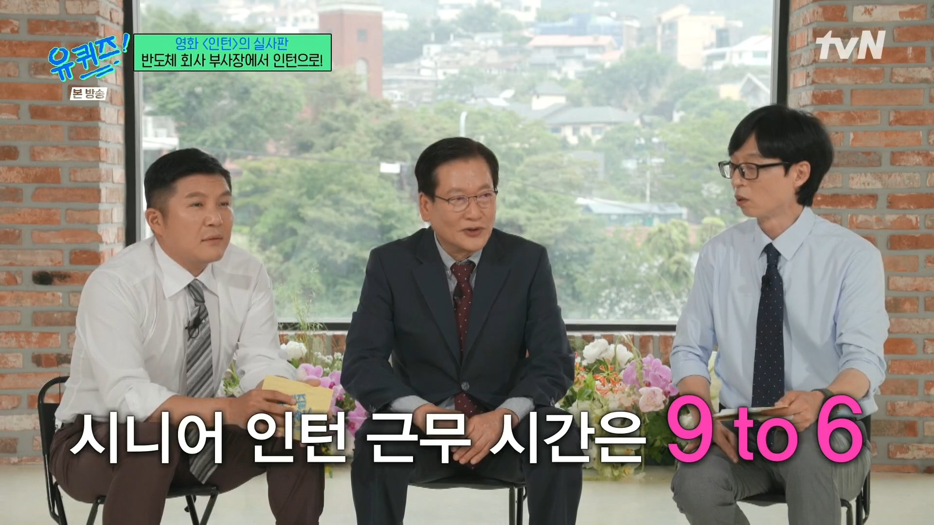 [유퀴즈]-영화-'인턴'의-실사판,-반도체-회사-부회장에서-인턴으로!-10-이미지