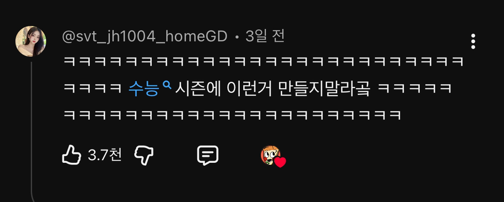 요즘-수능-금지곡으로-떠오르는-카니-매끈송-4-이미지