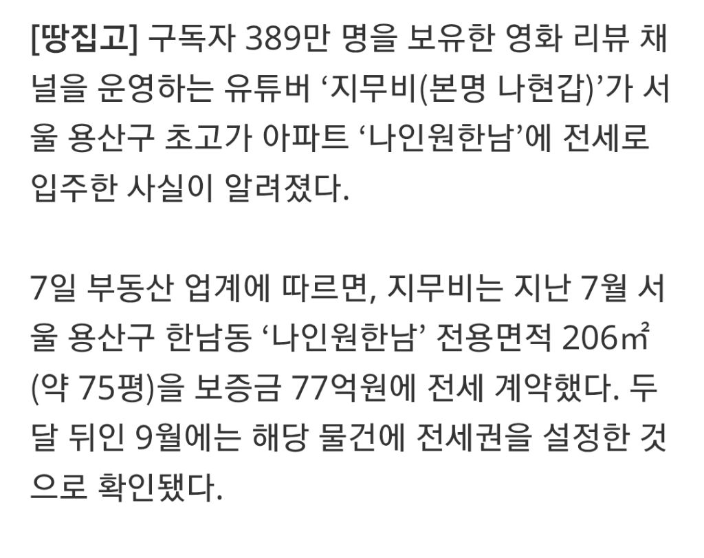 전-재산-28만원으로-출발,-한남동-77억-전세-입주한-90년생-비결-0-이미지