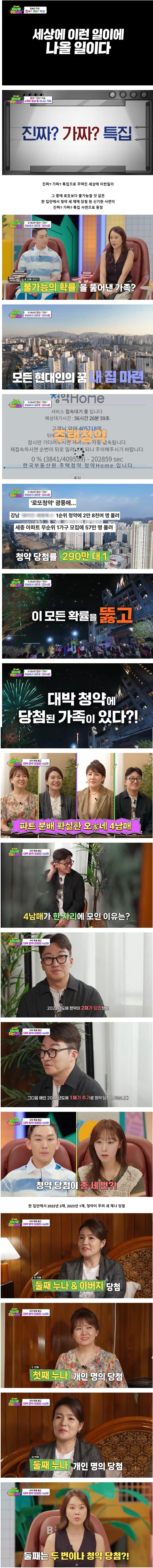 세상에-이런일이에-나온-청약-세-번-당첨된-가족-ㄷㄷ.jpg-1-이미지