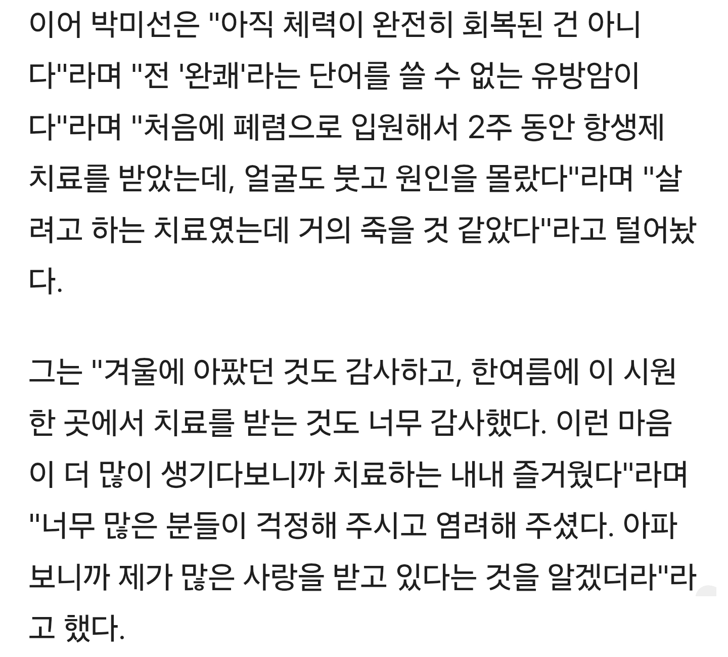 박미선,-유방암-완쾌-아니었다…"체력-회복-NO,-죽을-것-같았다"('유퀴즈')-2-이미지