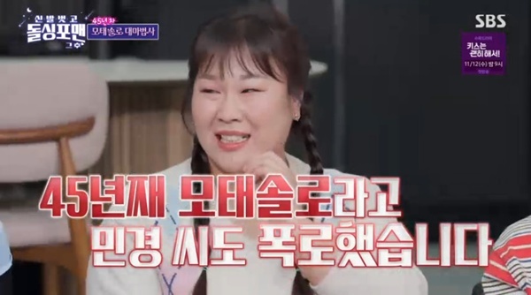 민경장군-45년째-모태솔로-0-이미지