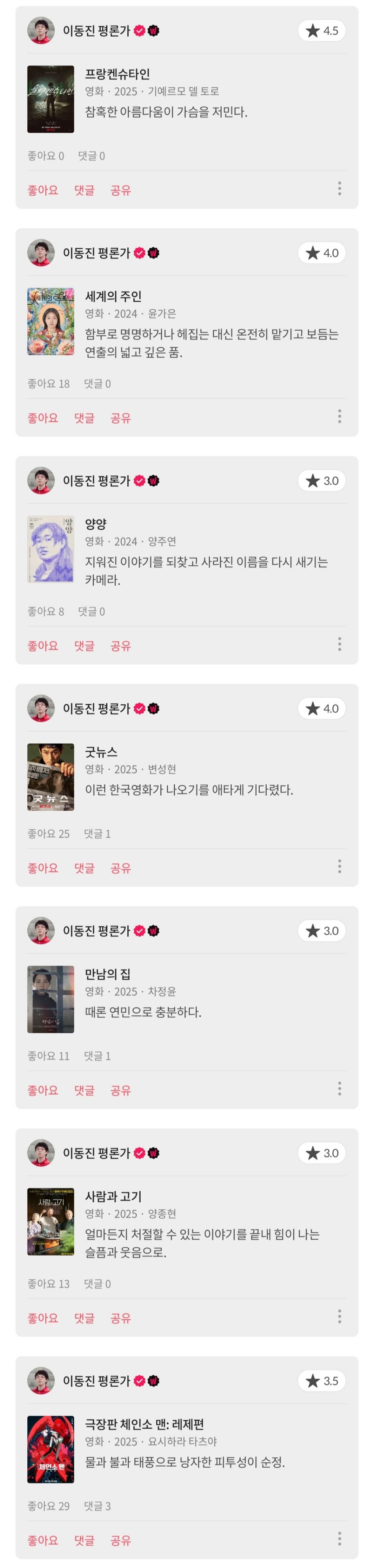 이동진-평론가의-지난-주-한줄평-1-이미지