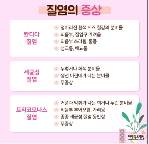 자신이-효과본-질염-예방,-치료방법-알려주자-8-이미지