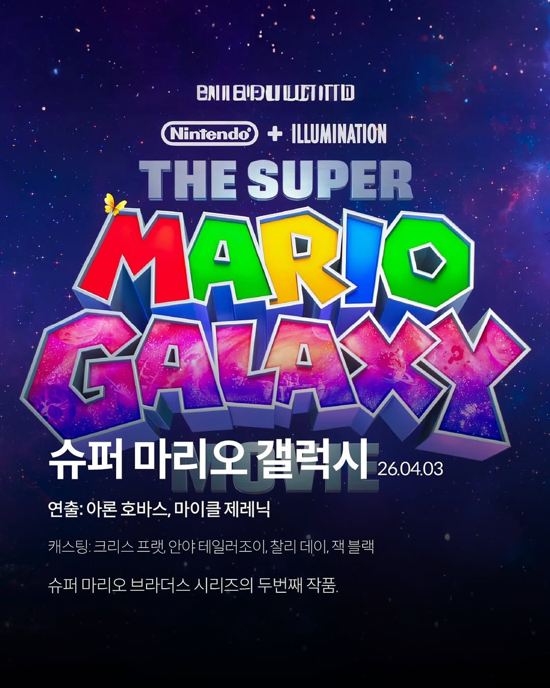 2026년-개봉-영화-기대작-0-이미지