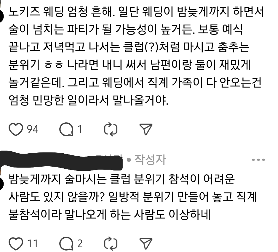남편의-남동생이-결혼하는데-노키즈-웨딩이라는데-그럼-조카는-가족이-아니란-뜻이야?-3-이미지