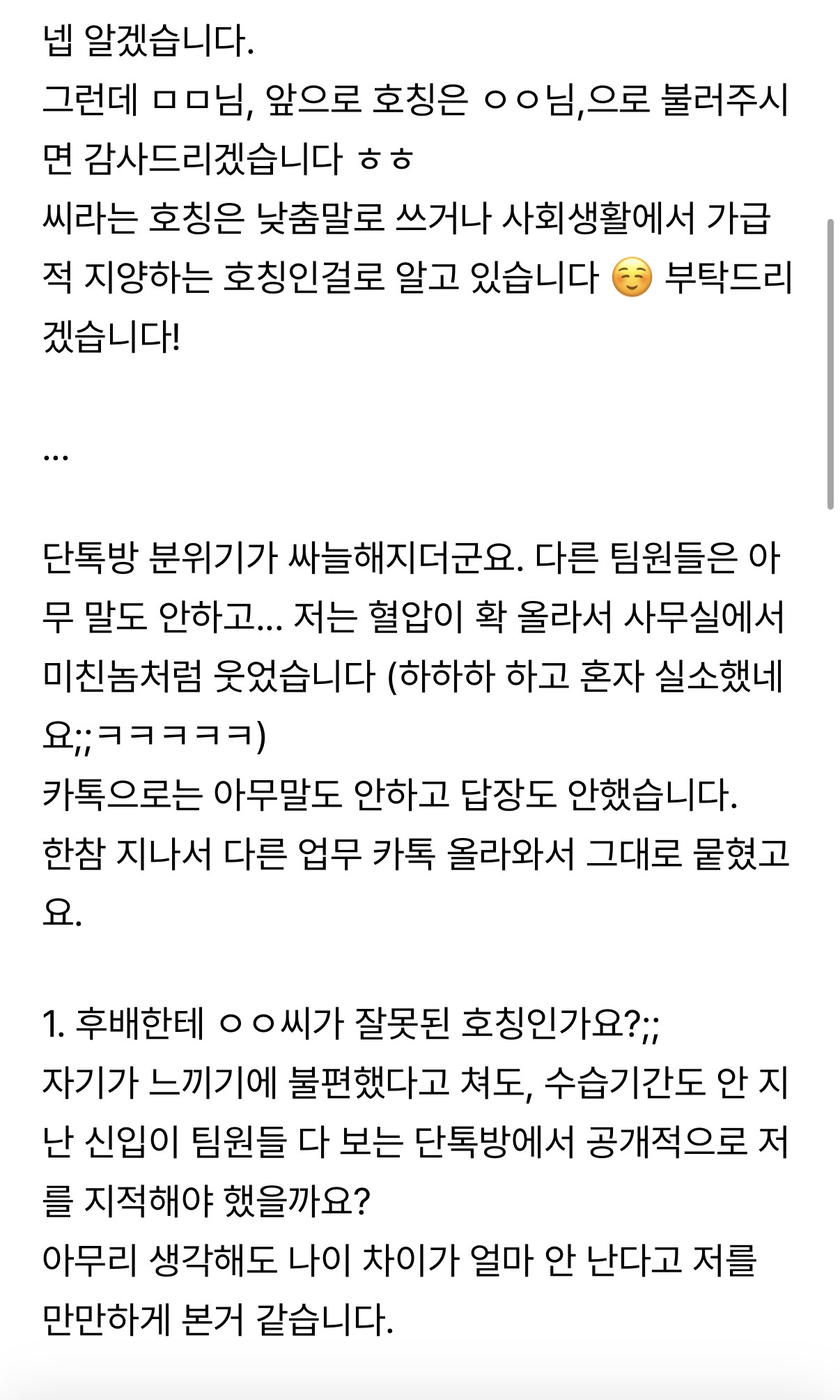 단톡방에서-MZ-신입사원한테-말투-지적-당했네요-ㅋㅋ-2-이미지