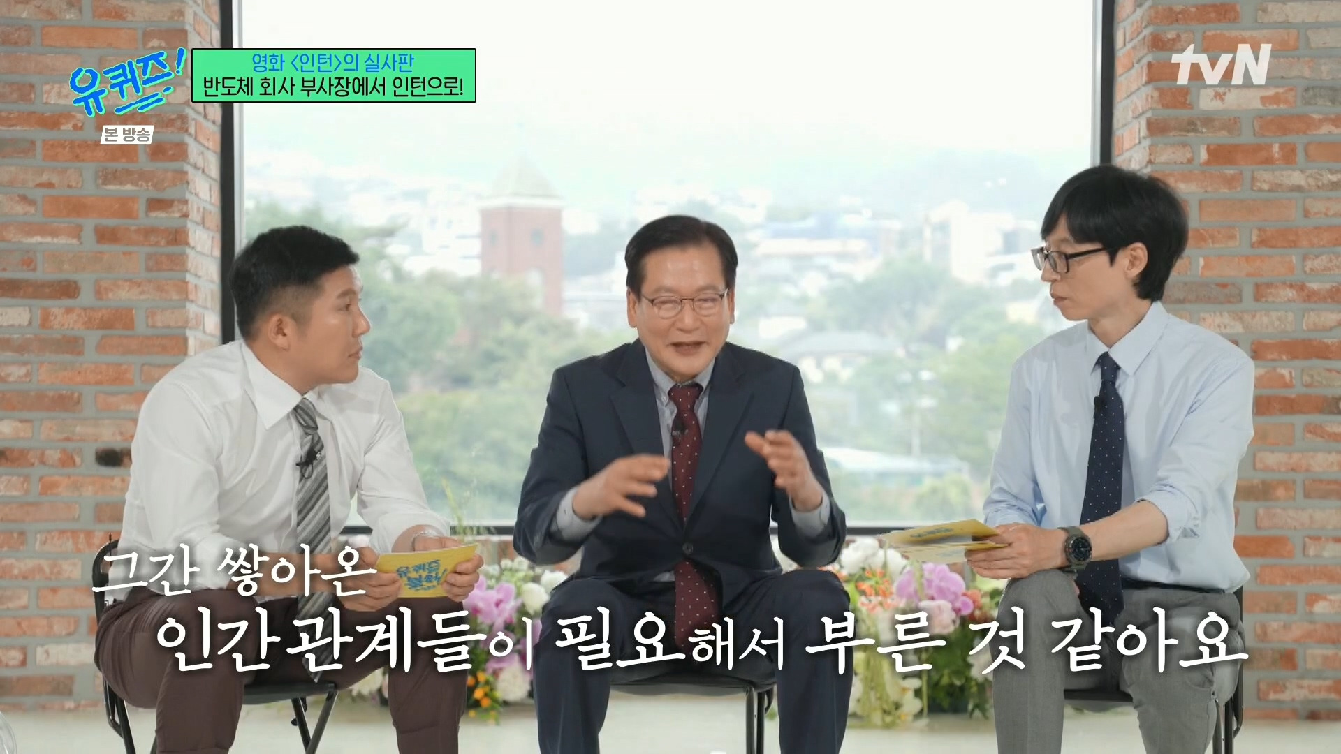 [유퀴즈]-영화-'인턴'의-실사판,-반도체-회사-부회장에서-인턴으로!-64-이미지