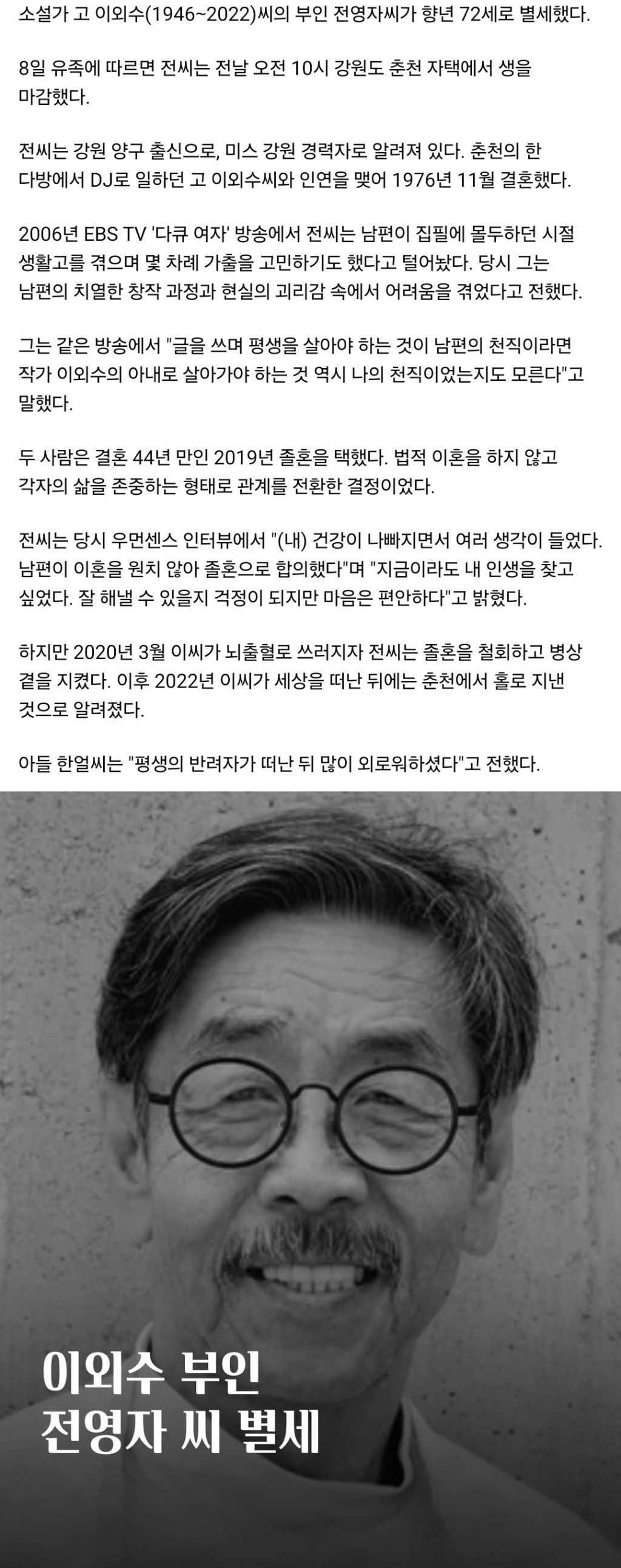 소설가-고-이외수-님-부인-전영자-님-별세-1-이미지