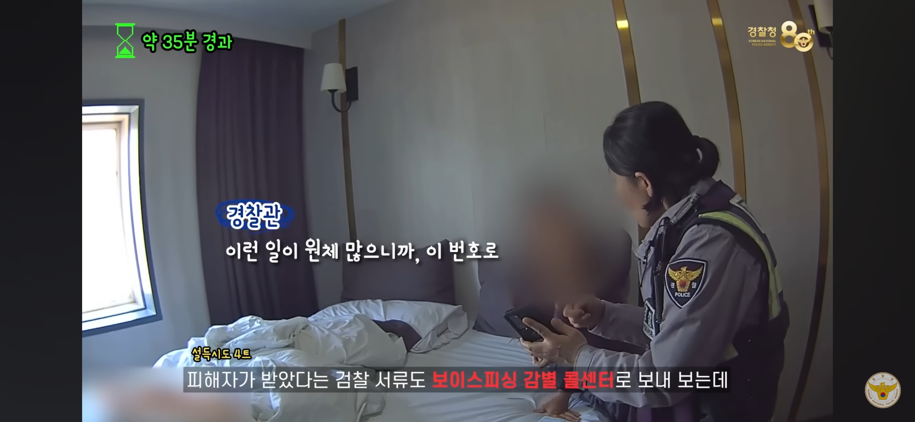 보이스피싱으로-모텔에-셀프-감금하는-20대-40-이미지