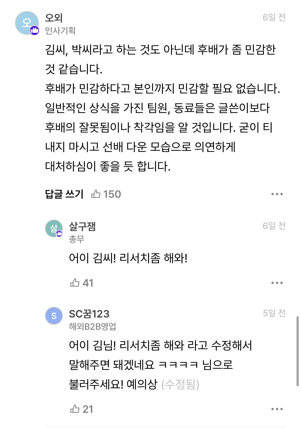 단톡방에서-MZ-신입사원한테-말투-지적-당했네요-ㅋㅋ-6-이미지
