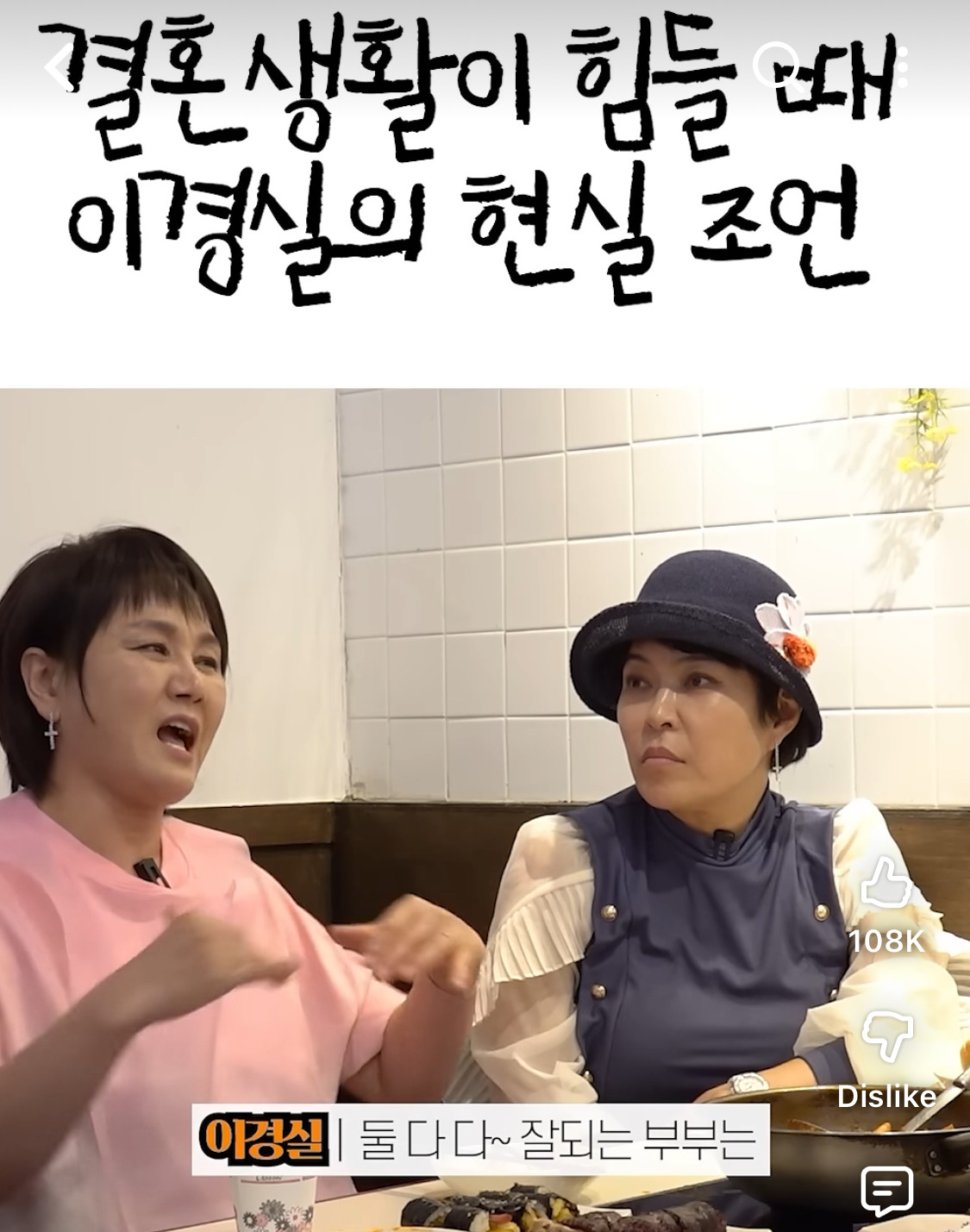 결혼생활이-힘든-이지혜에게-이경실의-현실적인-조언-2-이미지