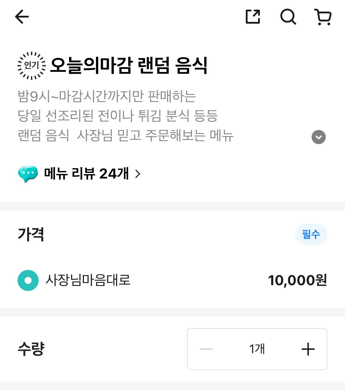 어느-분식집-만원-랜덤-박스-수준-0-이미지