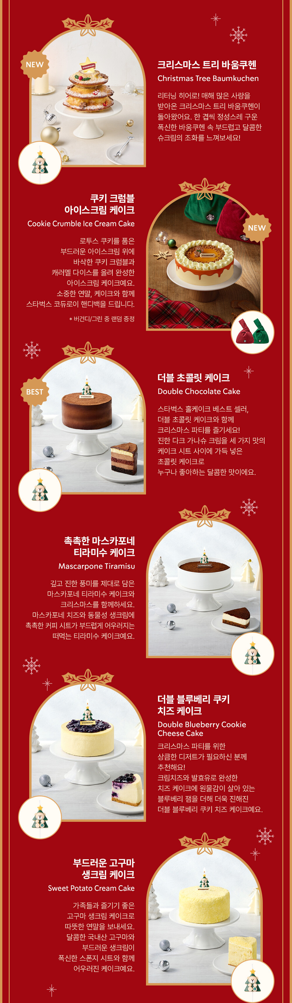 스타벅스-2025년-크리스마스-홀-케이크-공개-5-이미지