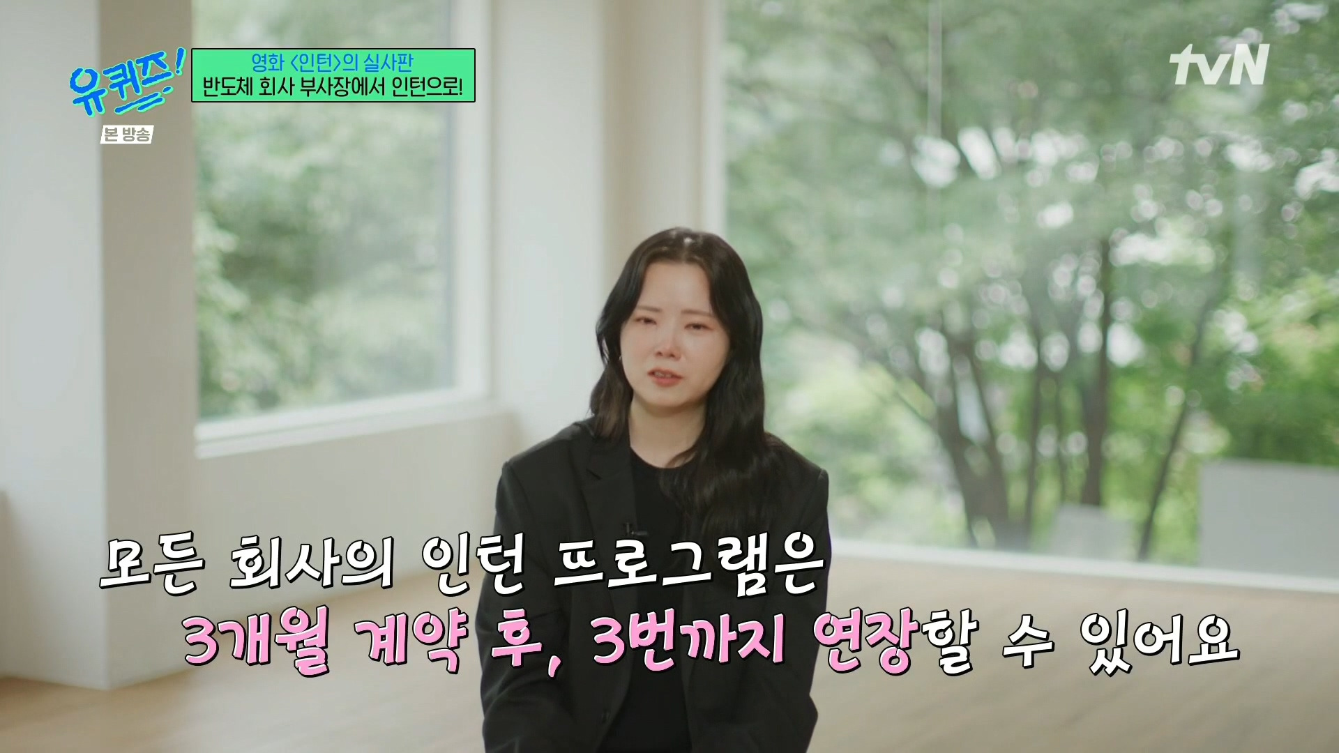 [유퀴즈]-영화-'인턴'의-실사판,-반도체-회사-부회장에서-인턴으로!-89-이미지