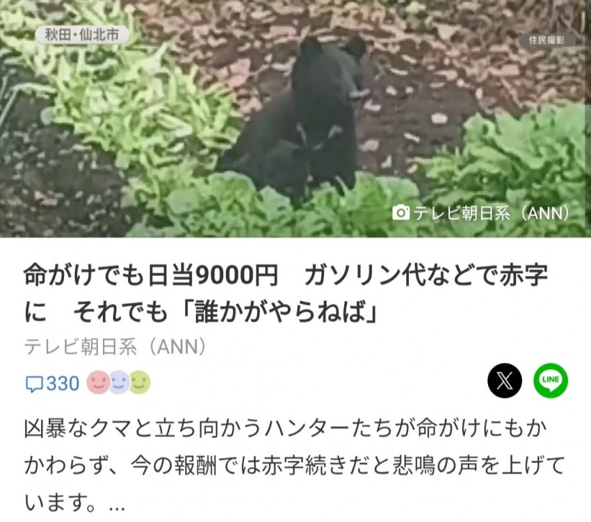 일본-곰사냥꾼-1회-출동시-받는-돈-3-이미지