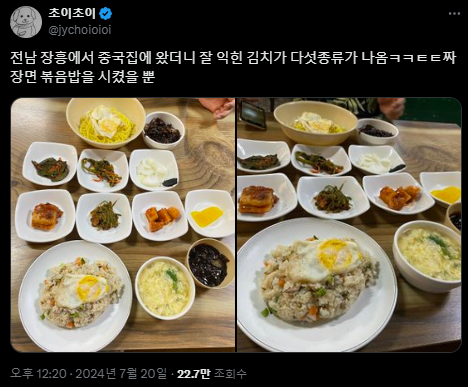 전남-장흥에서-중국집에-왔더니-잘-익힌-김치가-다섯종류가-나옴ㅋㅋㅌㅌ짜장면-볶음밥을-시켰을-뿐-0-이미지