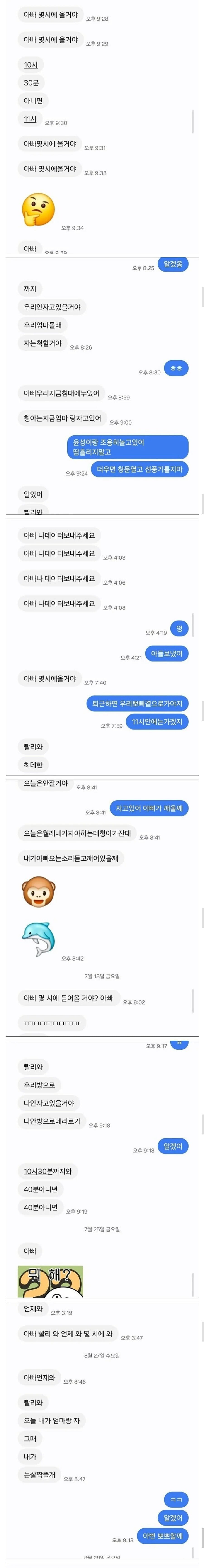 핸드폰-사줬더니-아빠한테-계속-문자-보내는-아들.-3-이미지