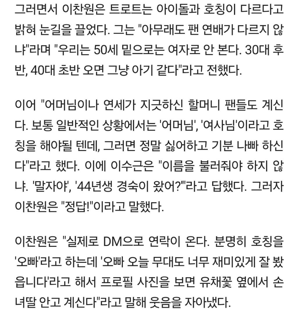 이찬원.돈과-성공을-향한-독기-클라스-3-이미지