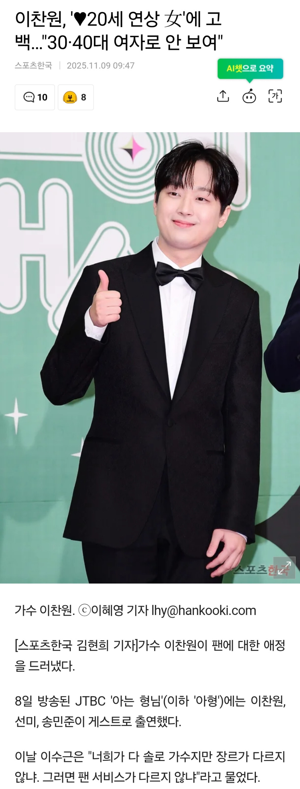 이찬원.돈과-성공을-향한-독기-클라스-1-이미지