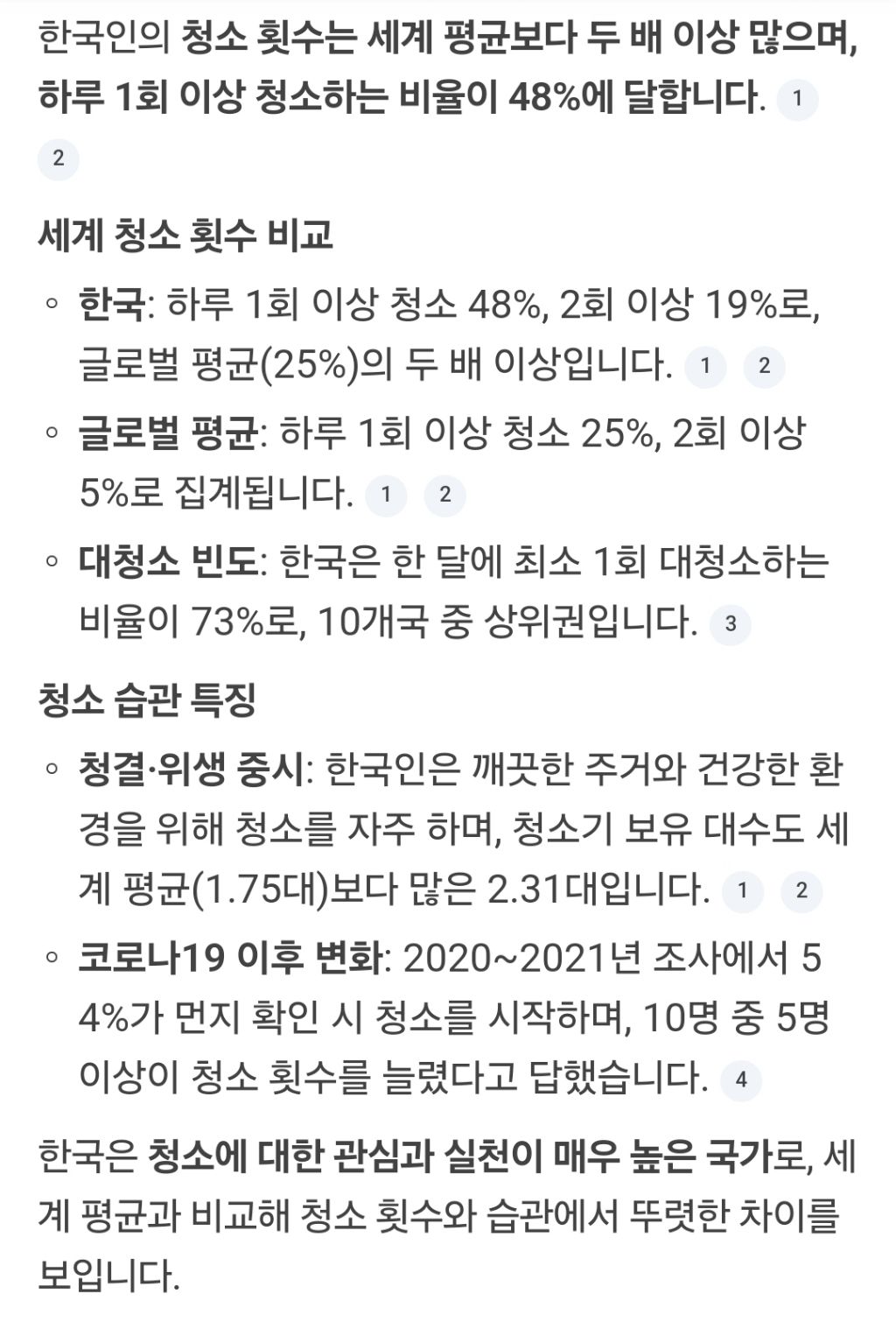 청소왕-한국인…세계-평균보다-두-배-9-이미지