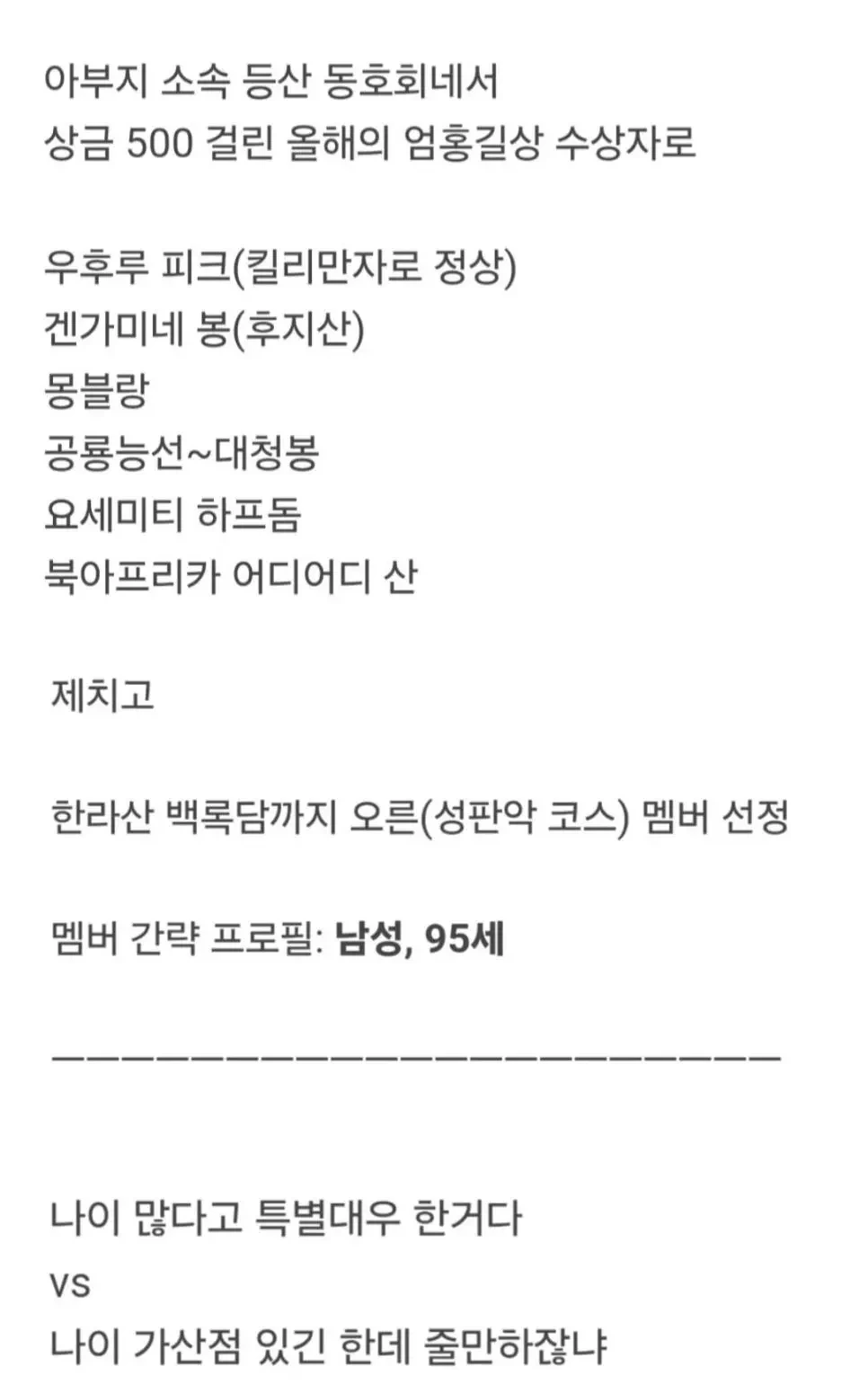 한라산-정상-갔다왔다고-등산대회-우승-이게-맞냐?-1-이미지