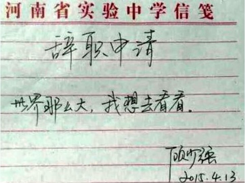 어느-중국-직장인의-사직서.jpg-0-이미지