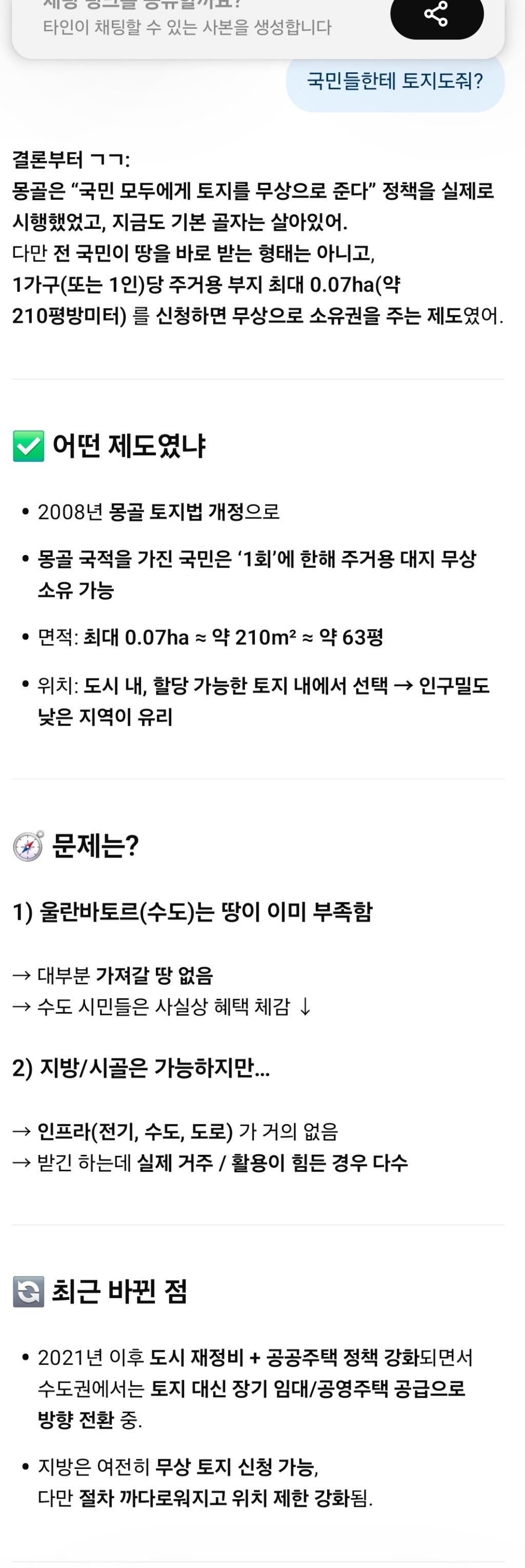 몽골은-모든-국민에게-주식을-나눠줌-2-이미지